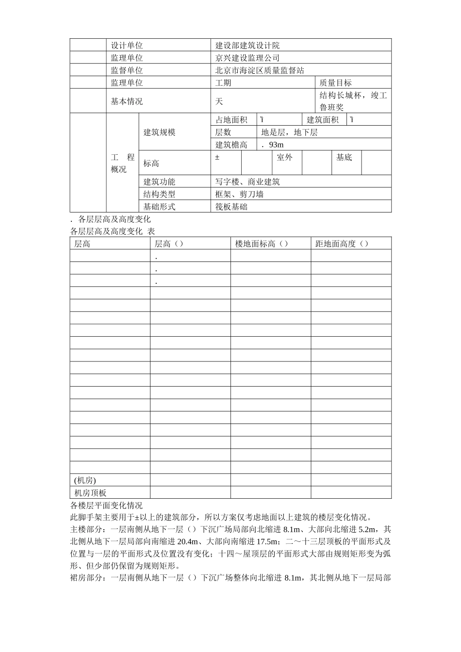海淀区商业综合楼工程脚手架设计施工方案_第3页