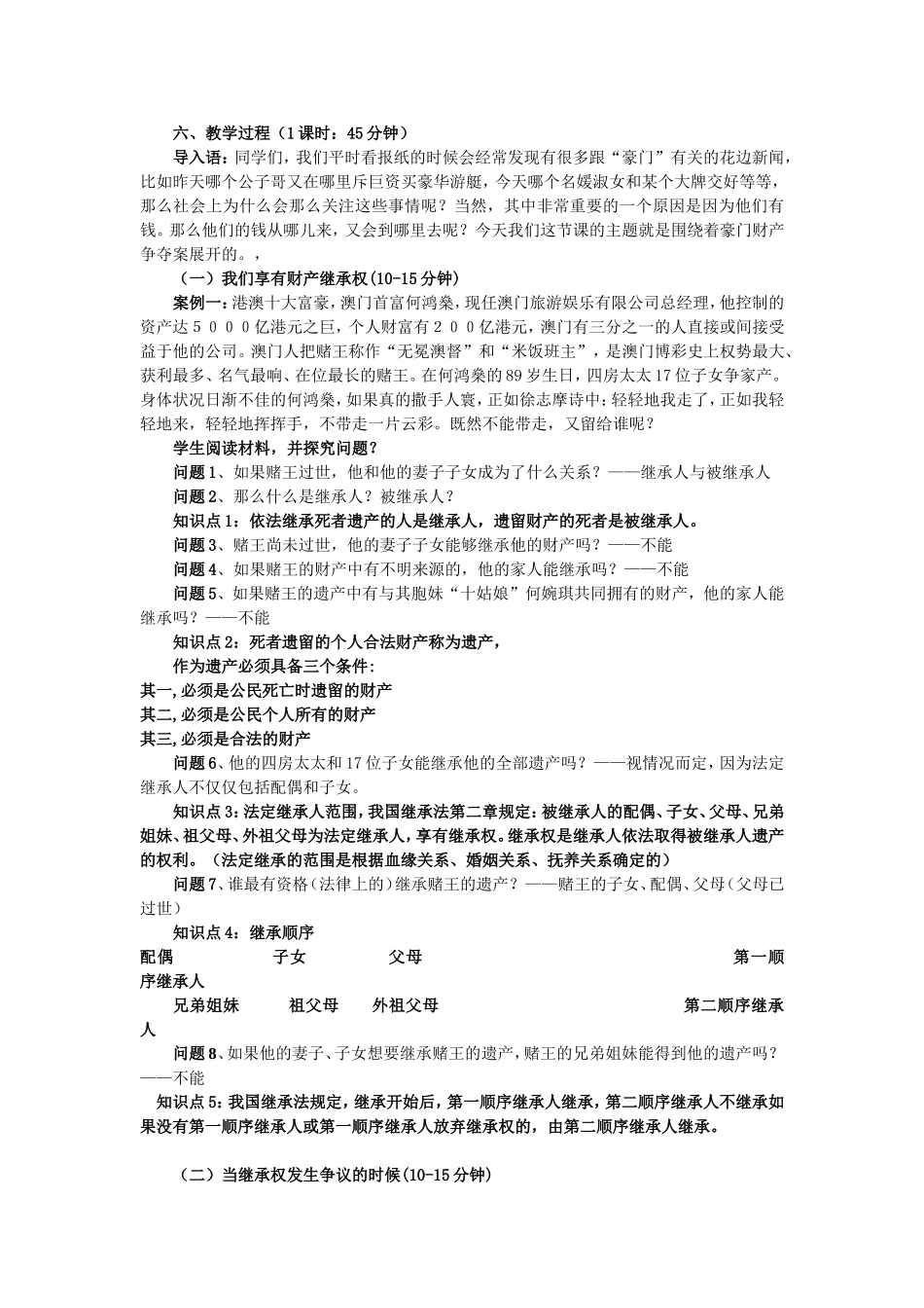 《财产留给谁》教学设计_第2页