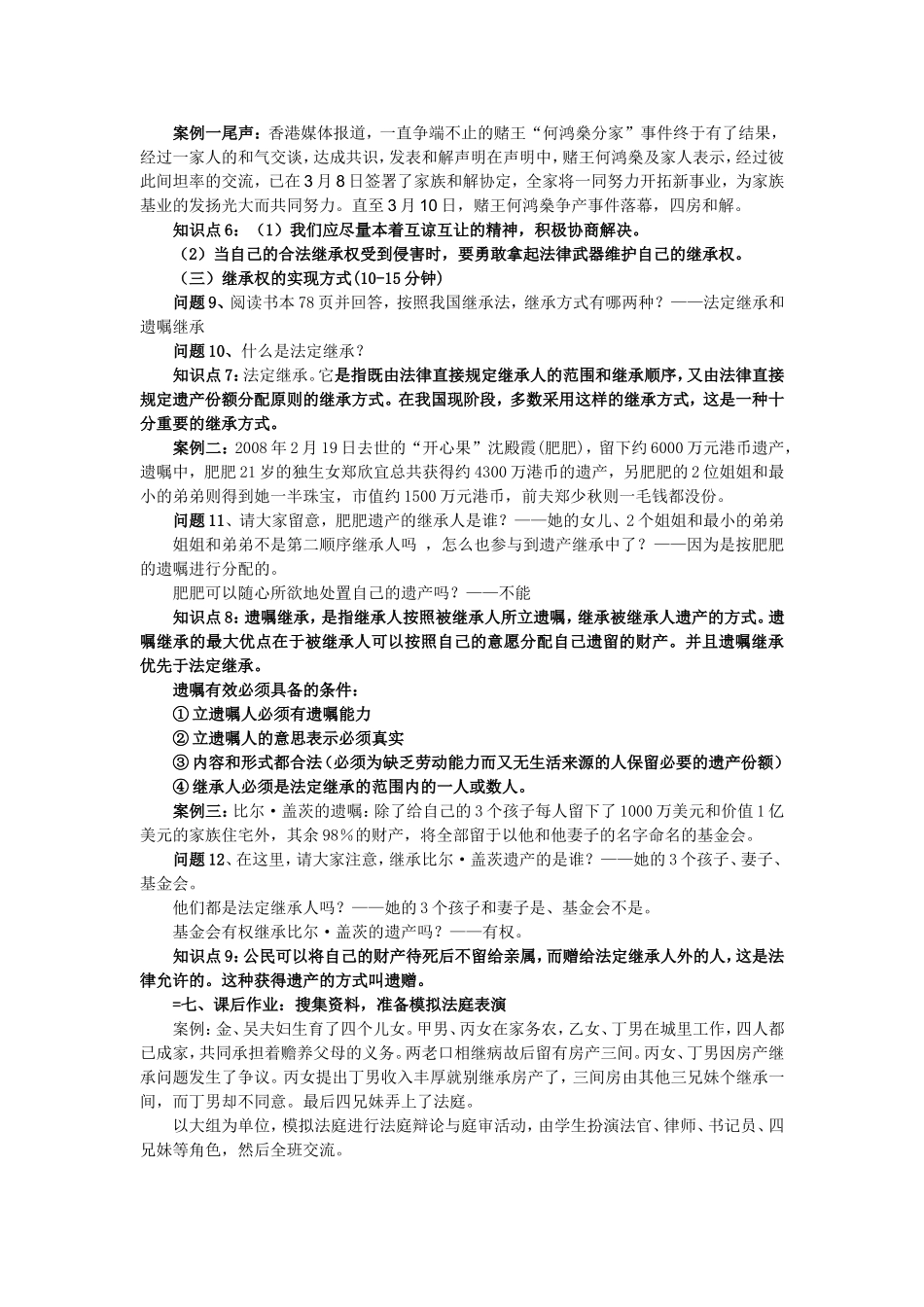 《财产留给谁》教学设计_第3页