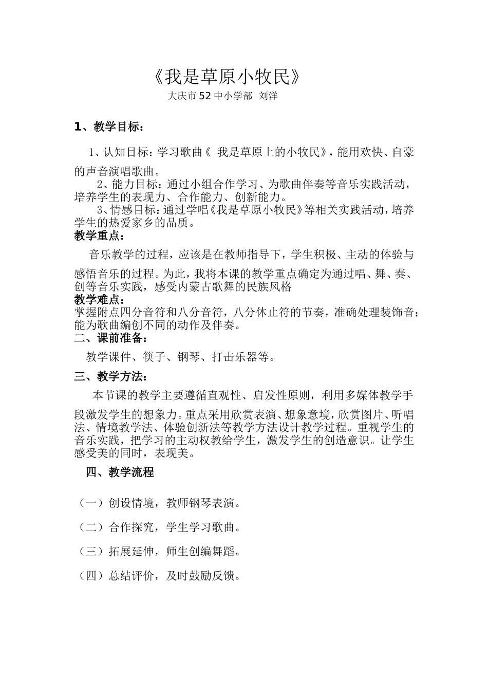 我是草原小牧民教案、_第1页