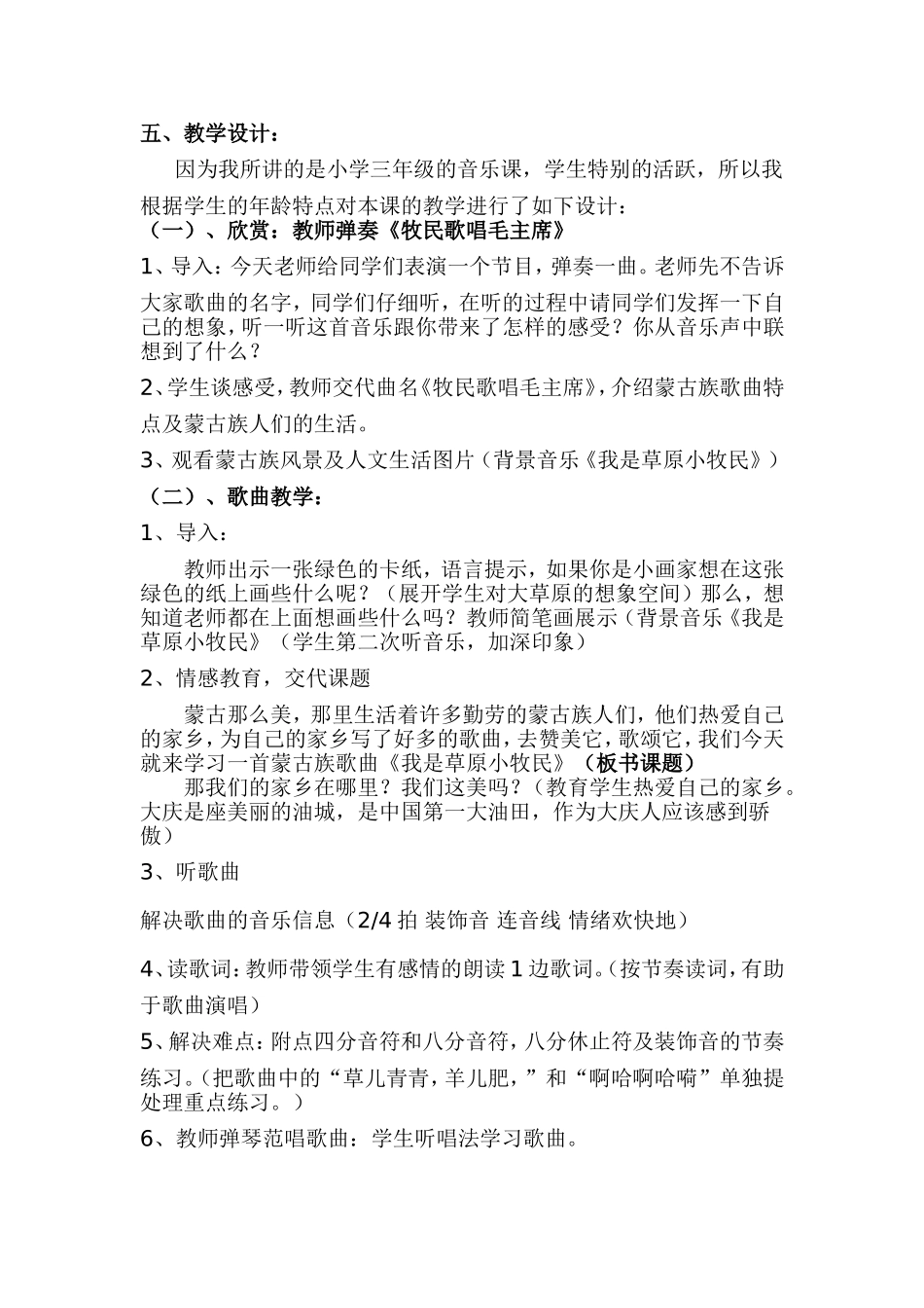 我是草原小牧民教案、_第2页