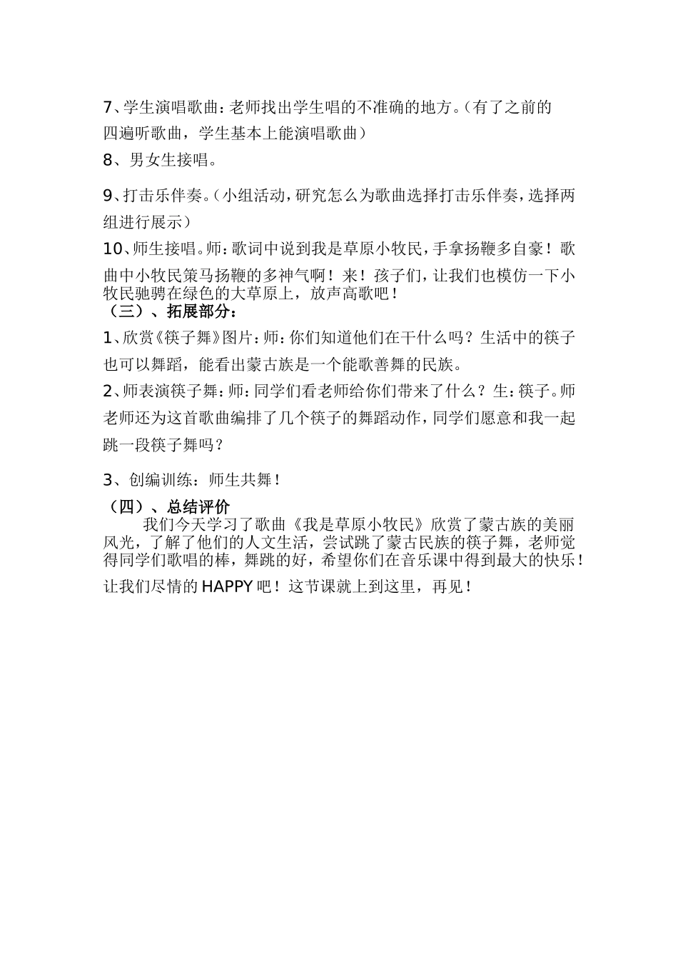 我是草原小牧民教案、_第3页