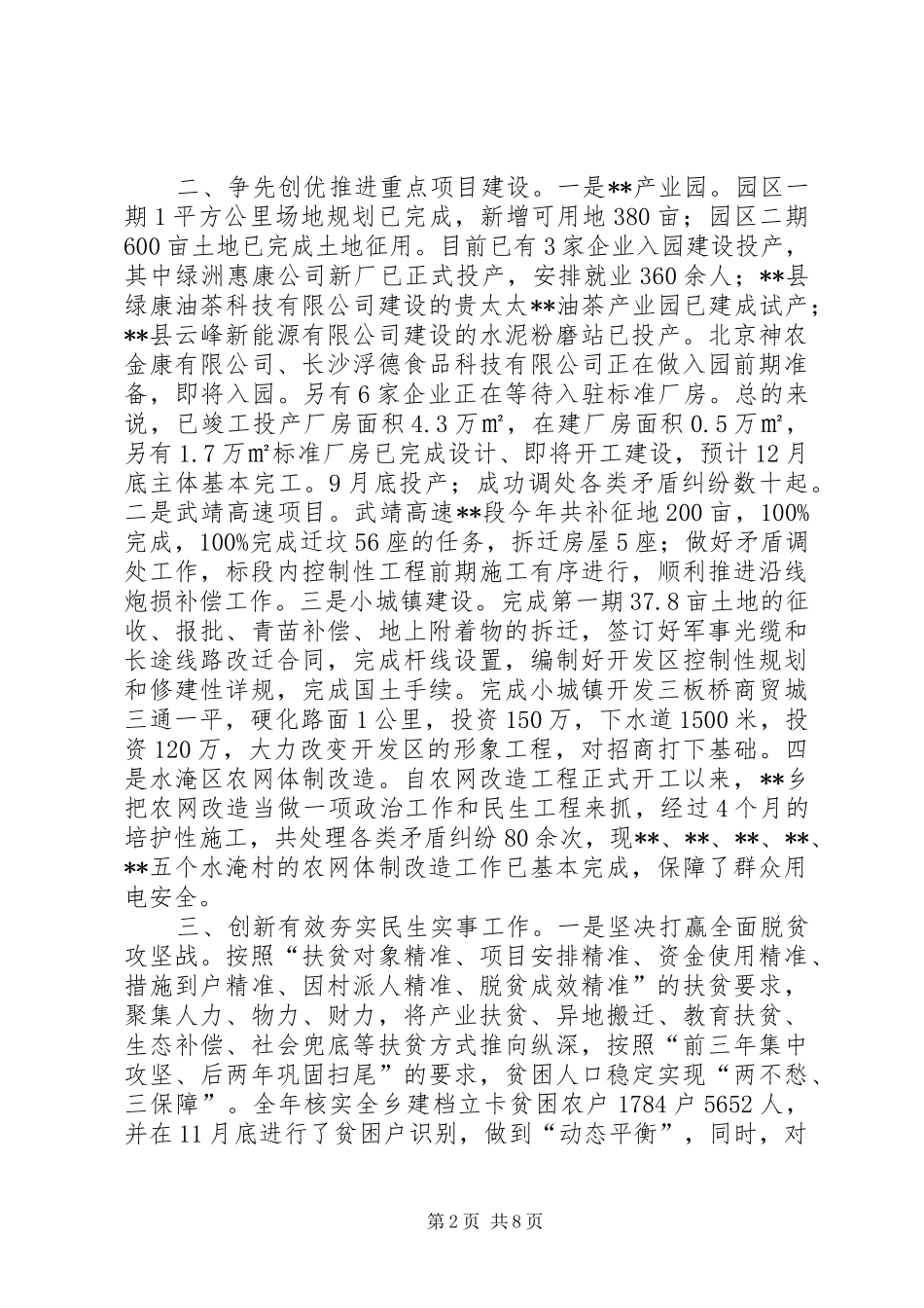 乡工作总结及工作计划 _第2页