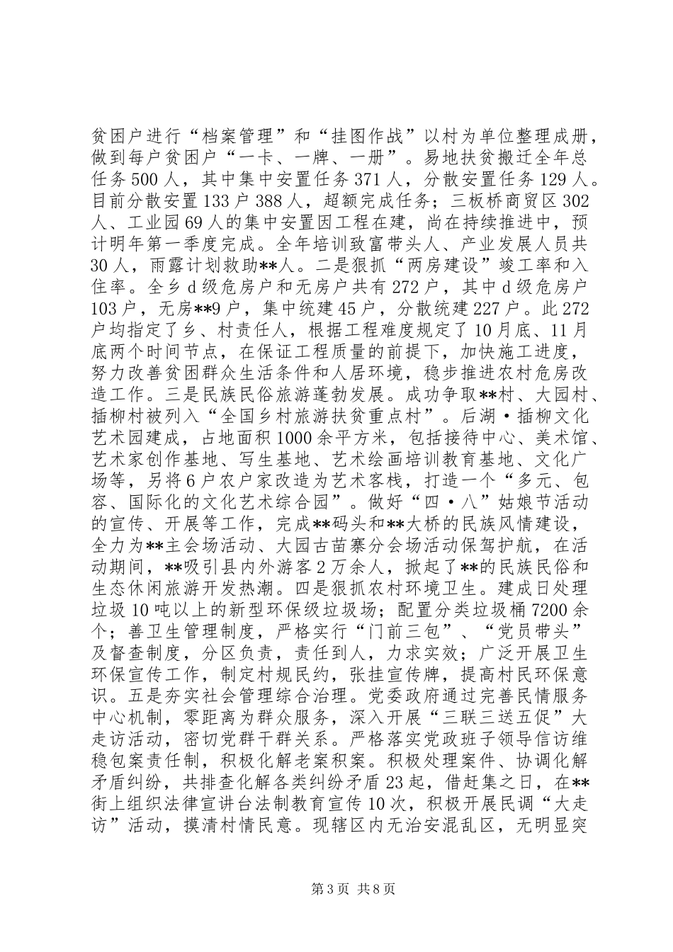 乡工作总结及工作计划 _第3页
