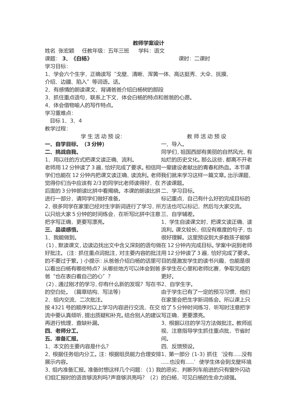 白杨学案设计_第1页