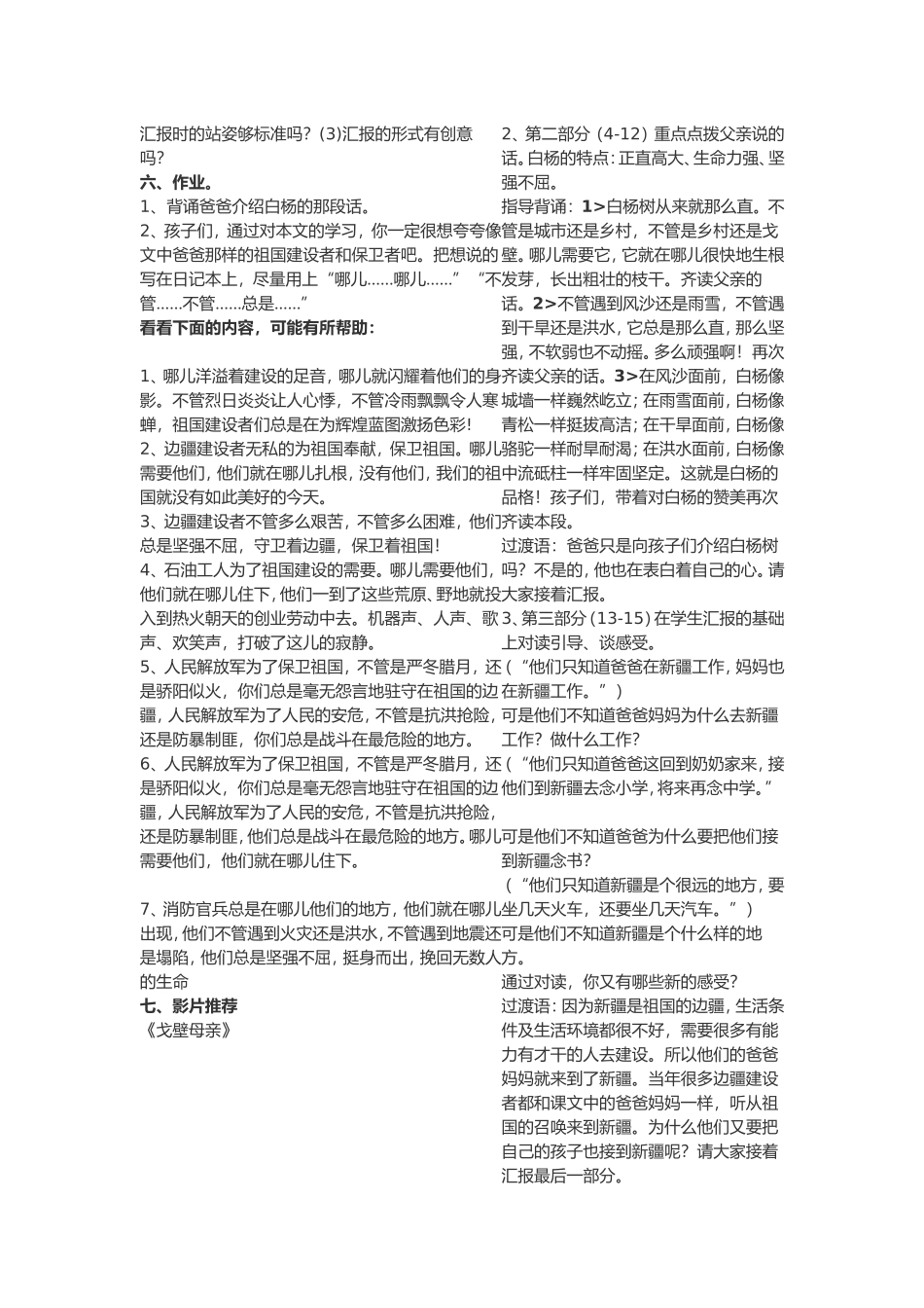 白杨学案设计_第2页
