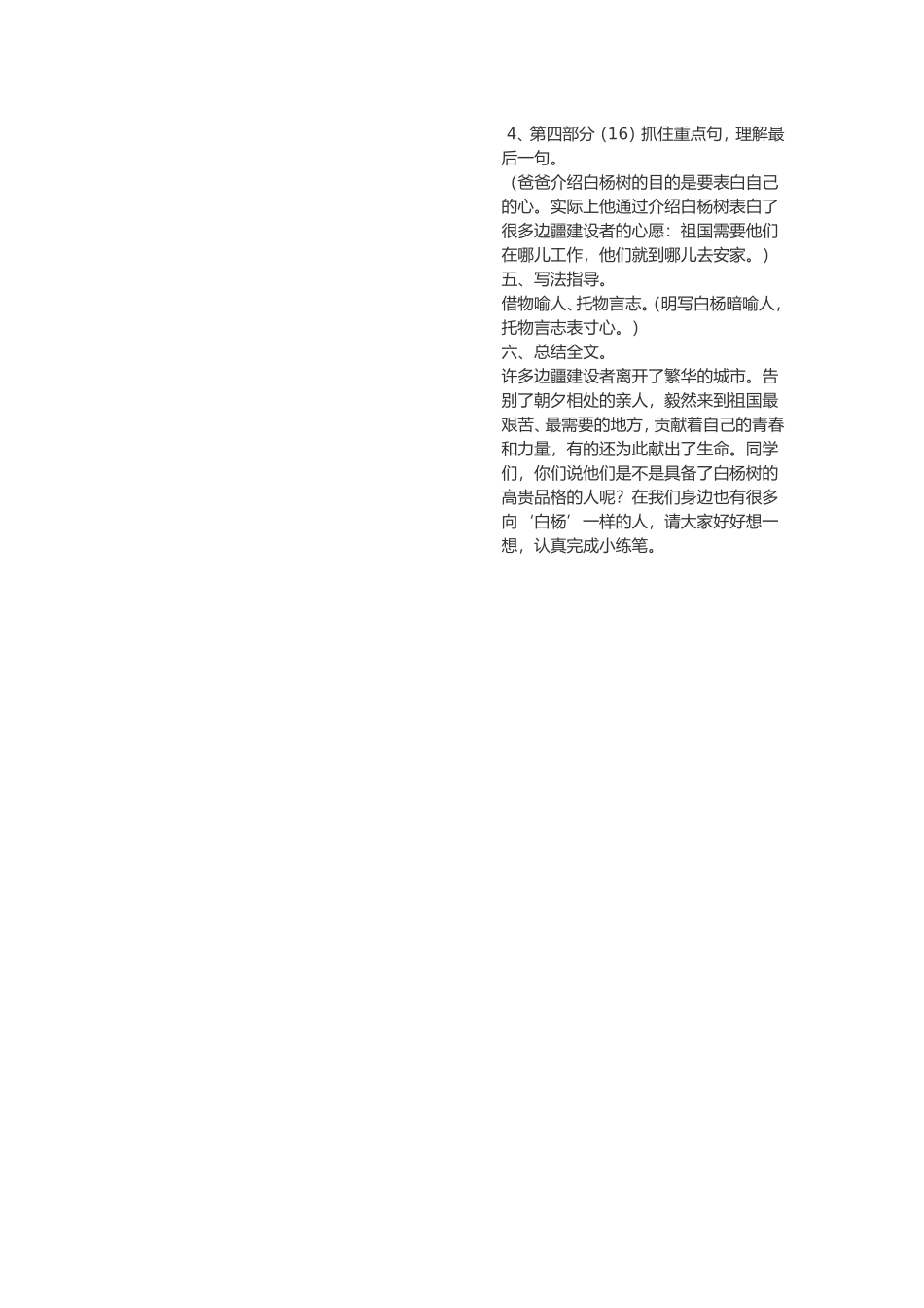 白杨学案设计_第3页