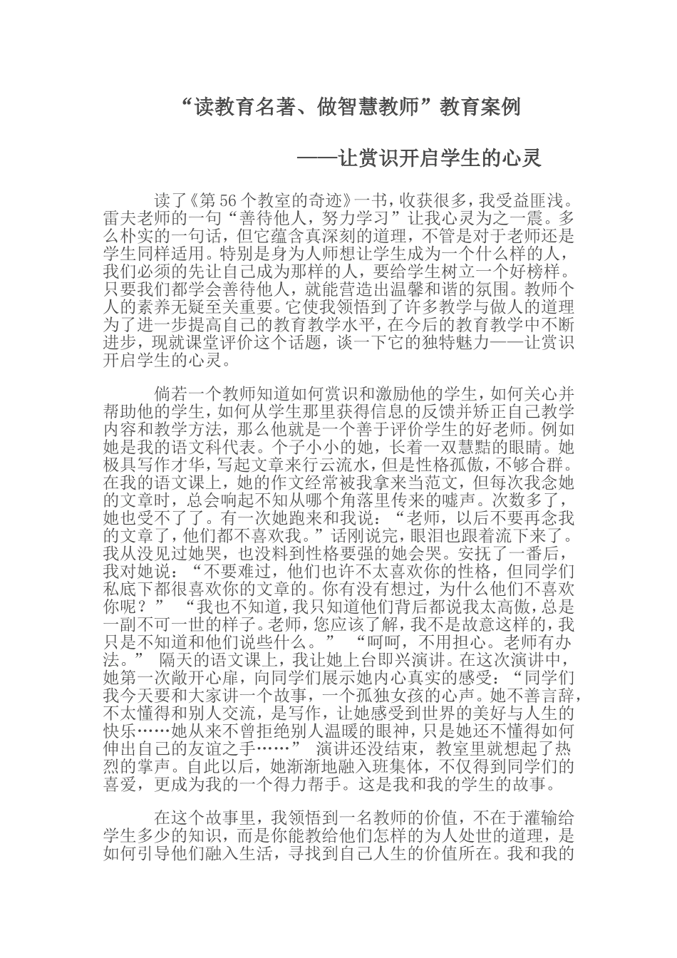 “读教育名著、做智慧教师”优秀教育(教学)案例_第1页