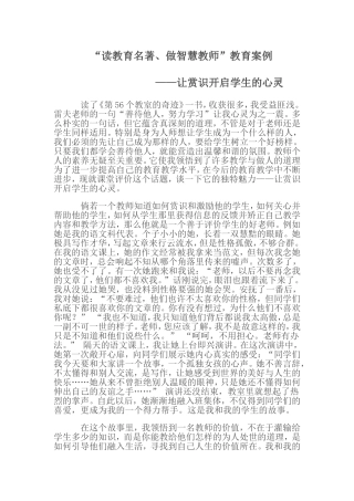 “读教育名著、做智慧教师”优秀教育(教学)案例