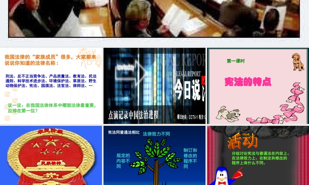 宪法是我国的根本大法