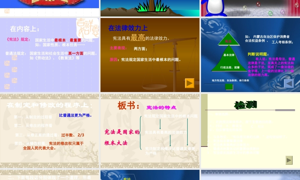 宪法是我国的根本大法