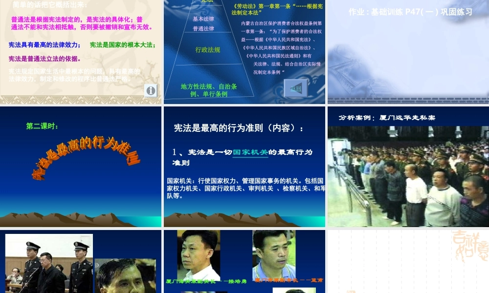 宪法是我国的根本大法