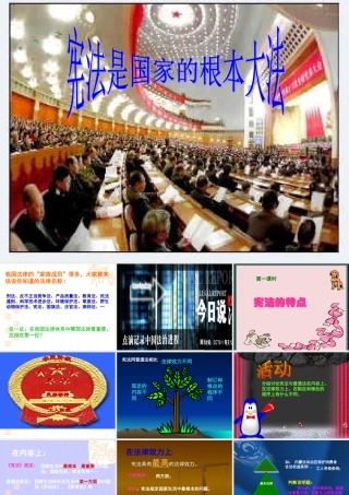 宪法是我国的根本大法