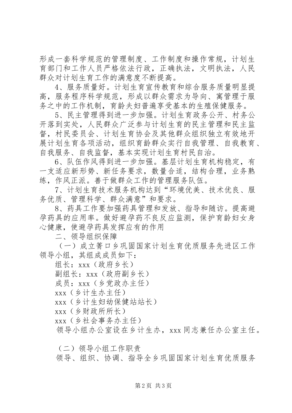 进一步加强计划生育优质服务工作的实施方案 _第2页