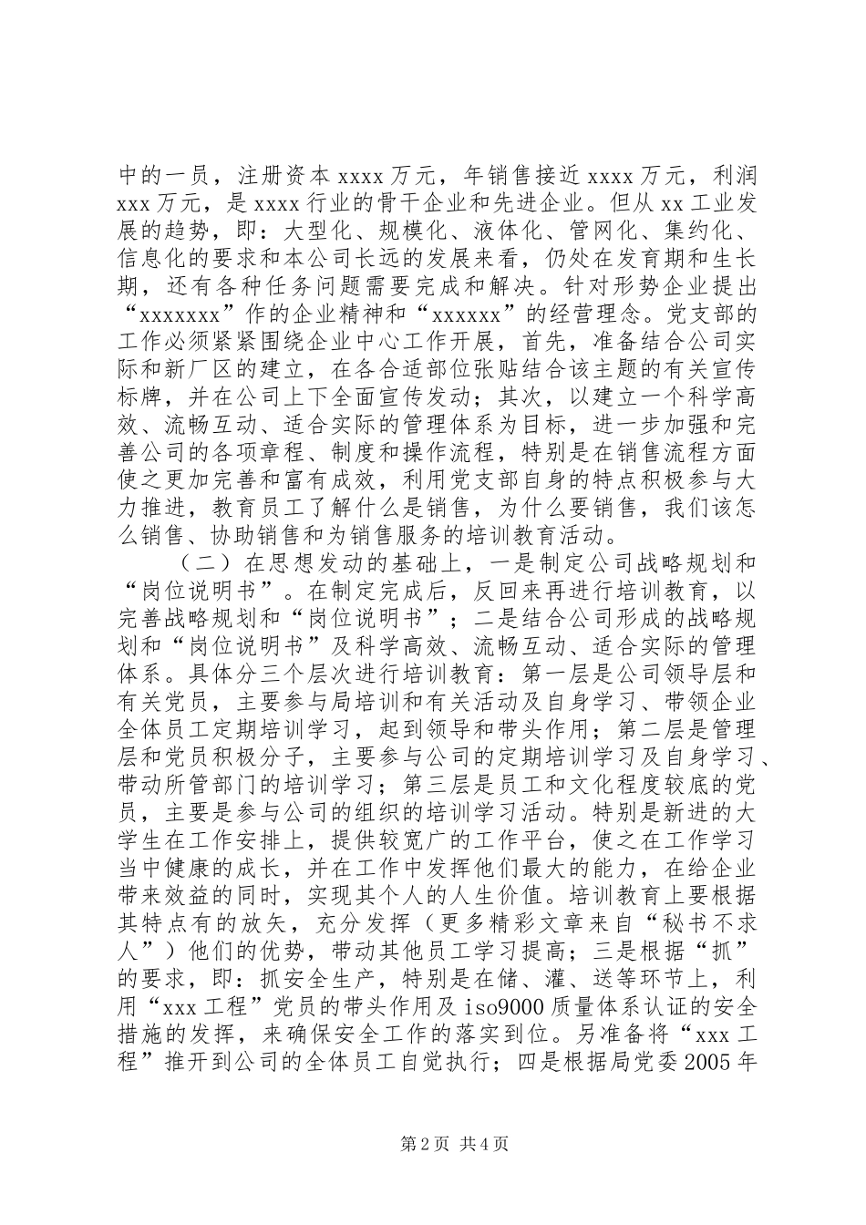 支部学习型企业创建规划 _第2页