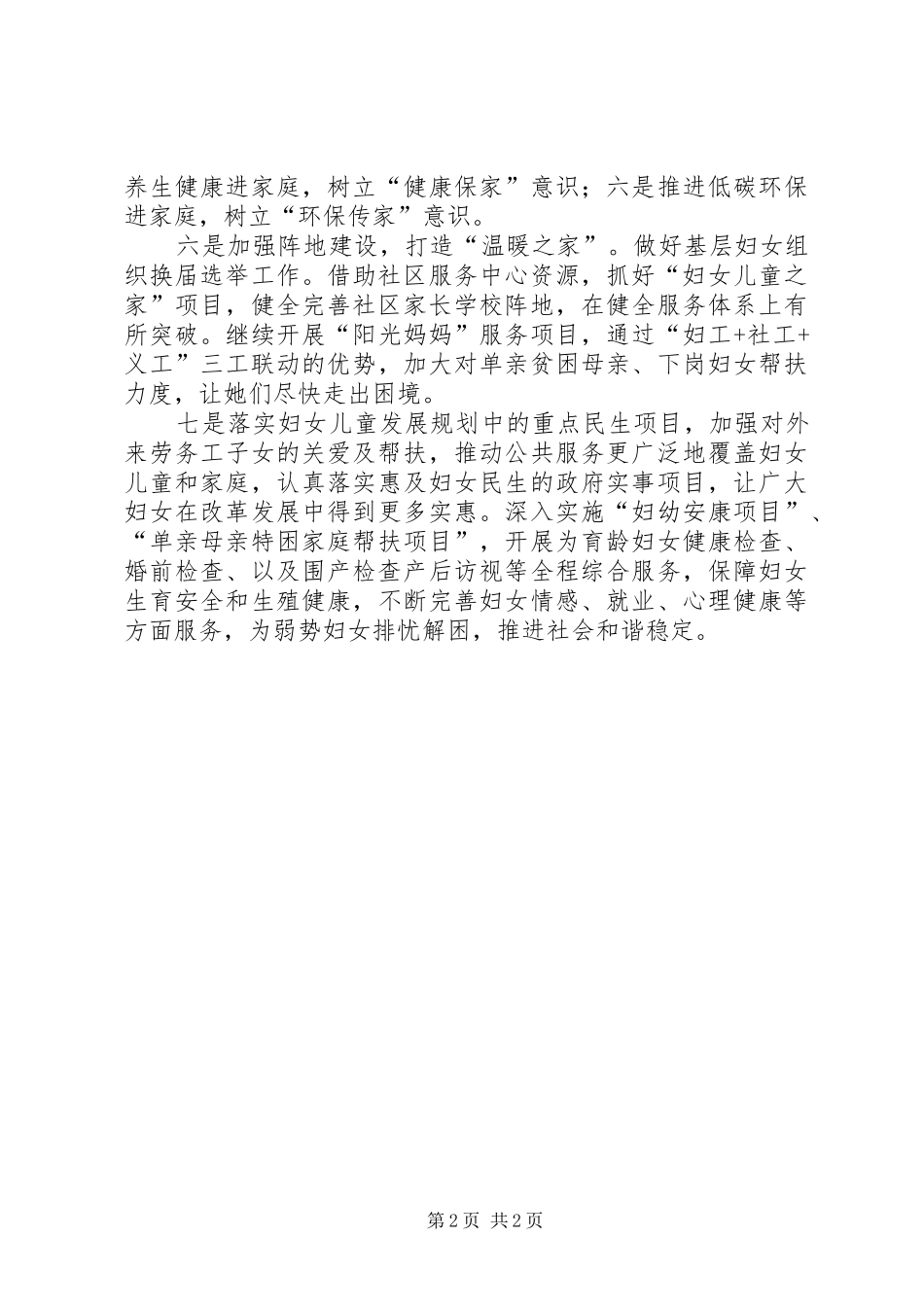 街道妇联XX年工作计划 _第2页