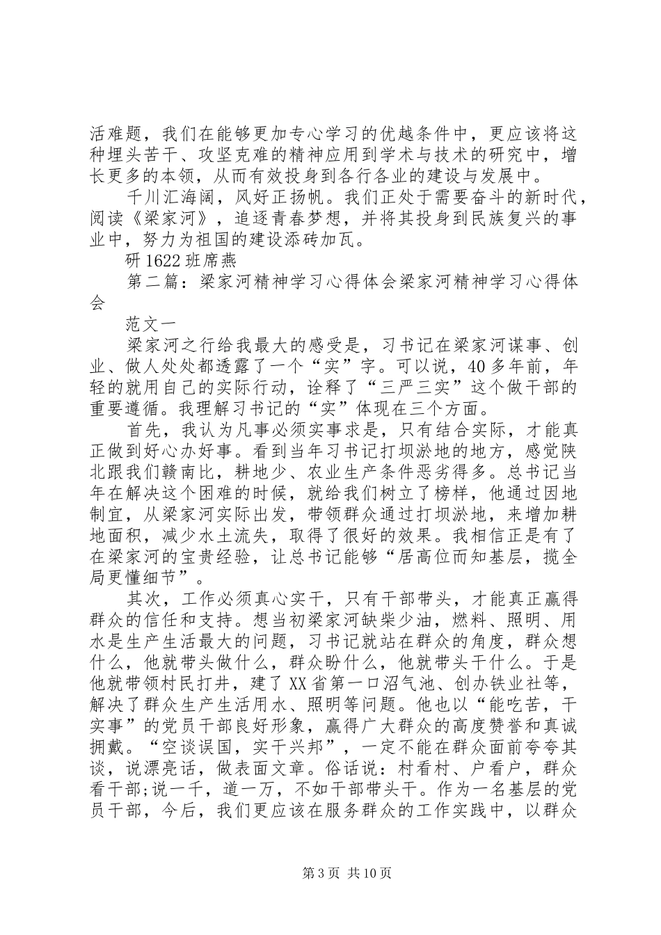 读《梁家河》心得体会：学习领袖精神_第3页