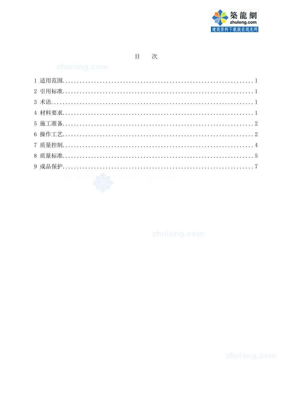 木门安装工程施工工艺标准_第2页