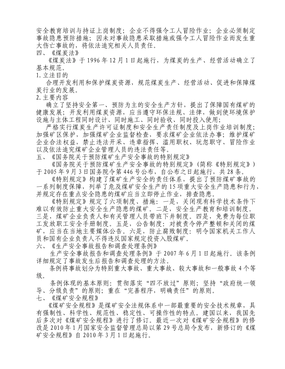 某矿山电机车操作工培训教材_第3页
