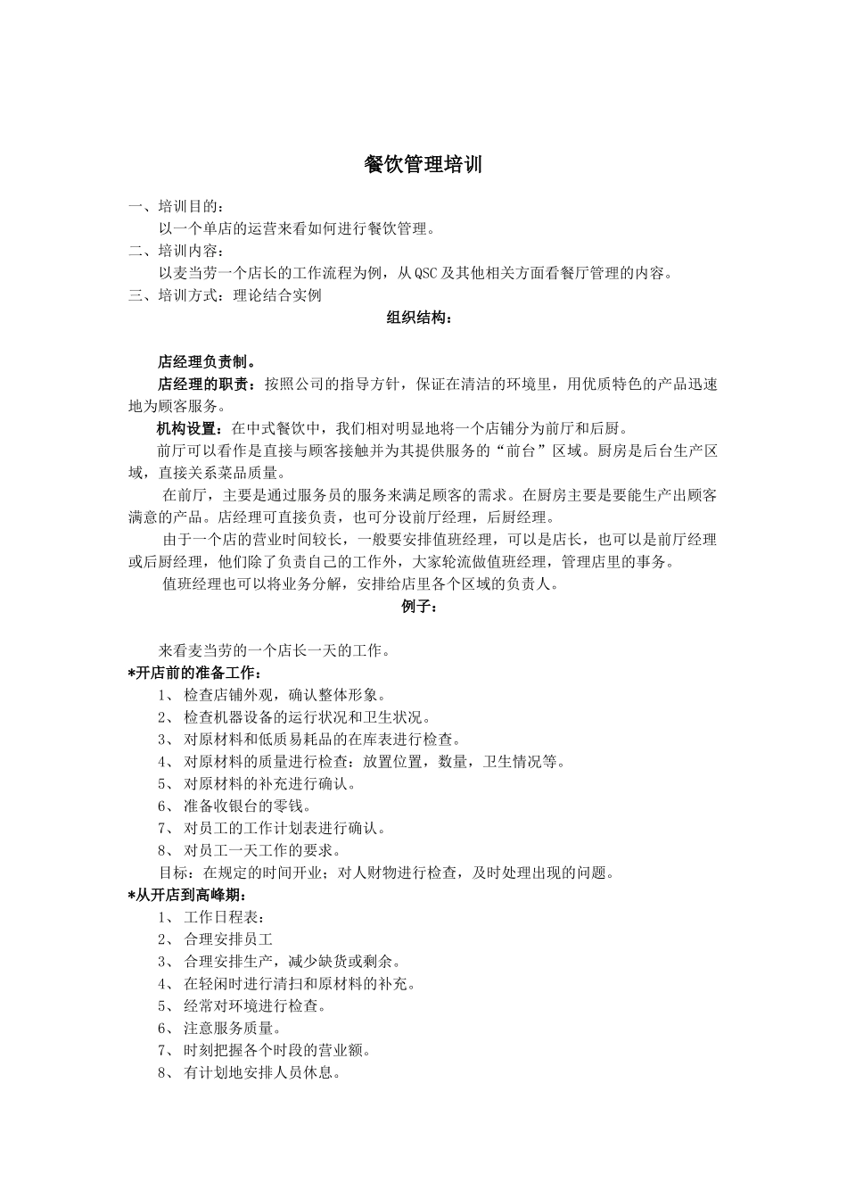 餐饮管理培训_第1页