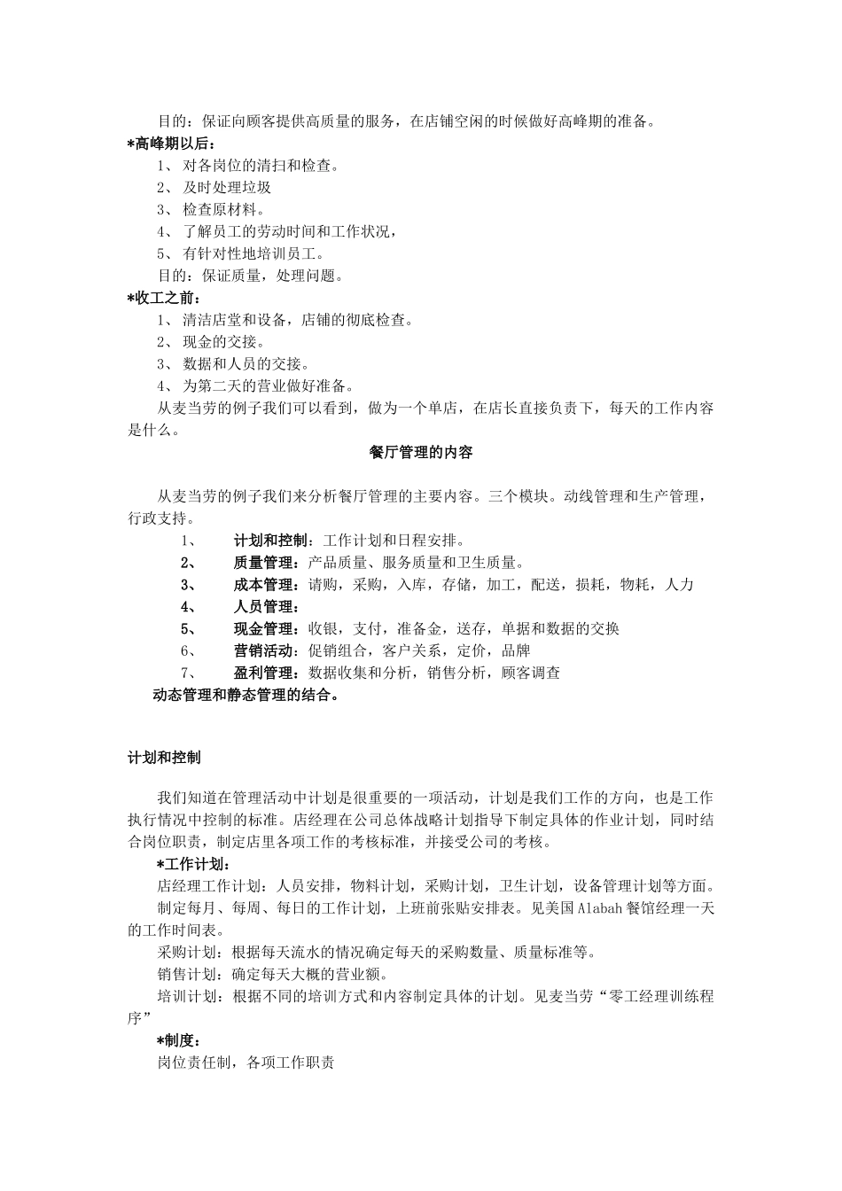 餐饮管理培训_第2页