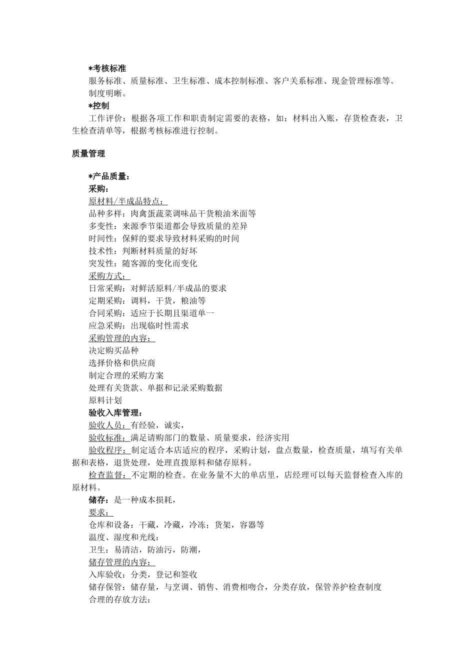 餐饮管理培训_第3页