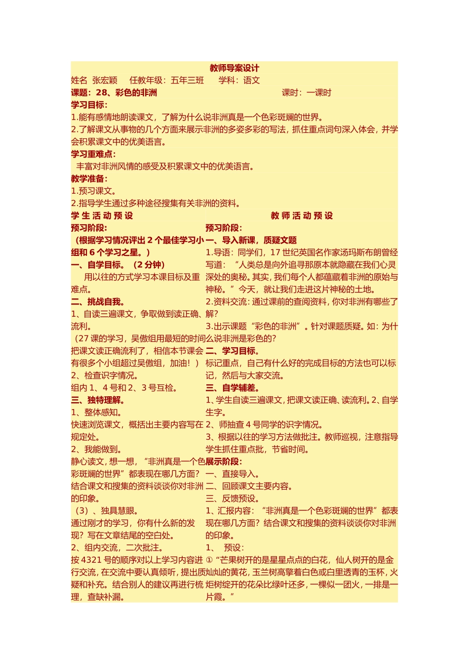教师导案设计_第1页
