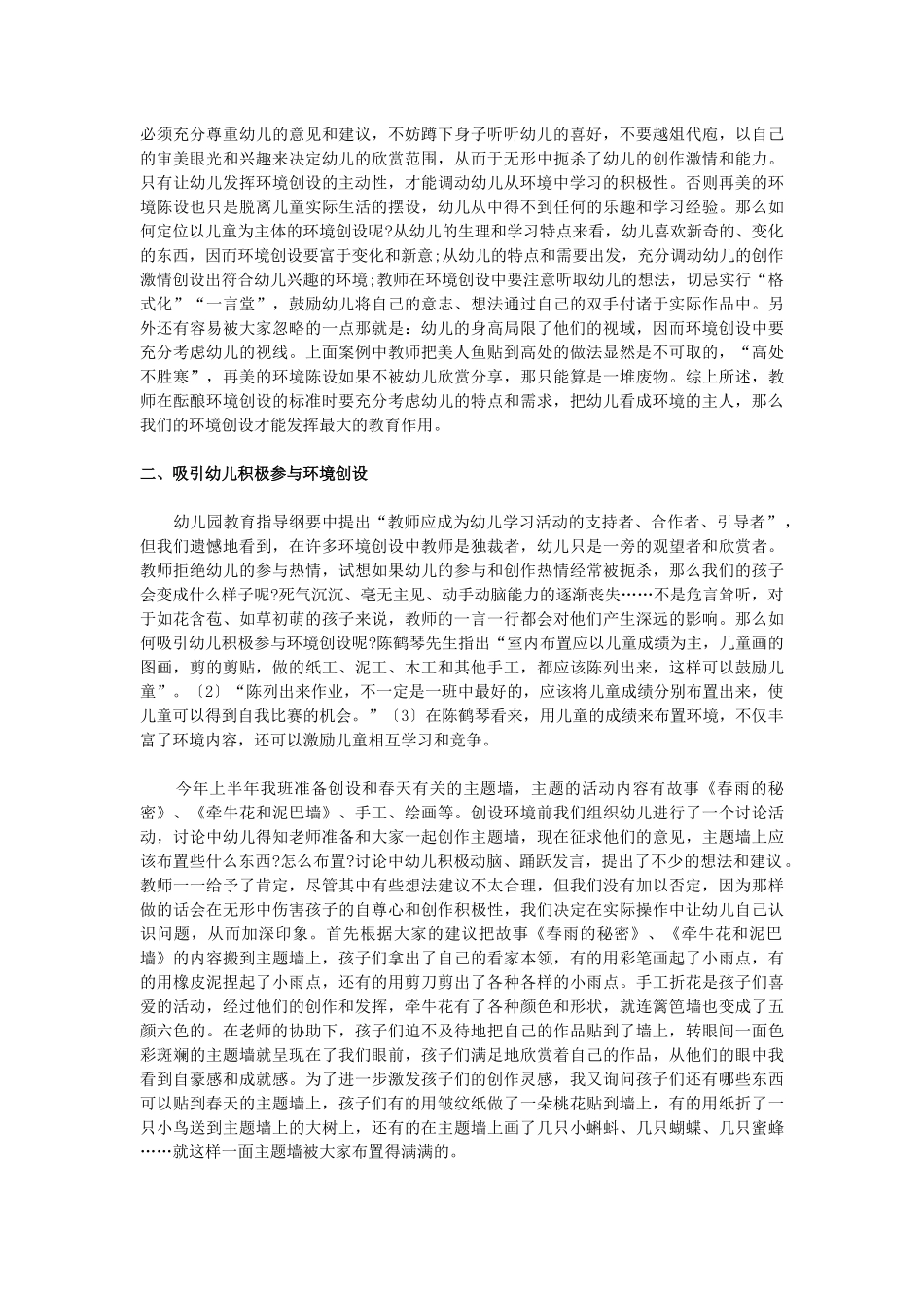 让幼儿成为环境创设的主体_第2页