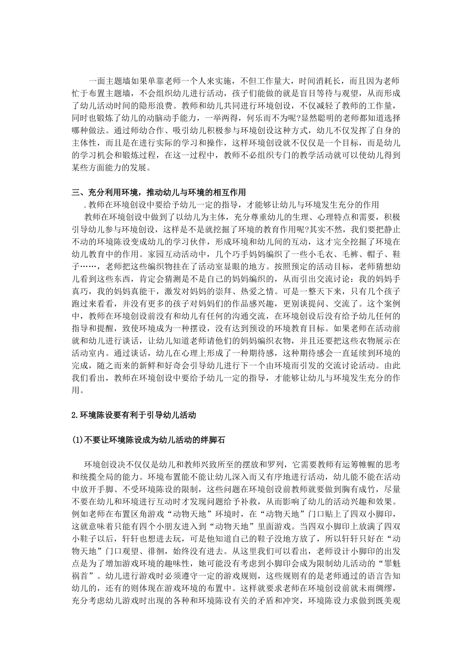 让幼儿成为环境创设的主体_第3页