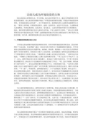 让幼儿成为环境创设的主体