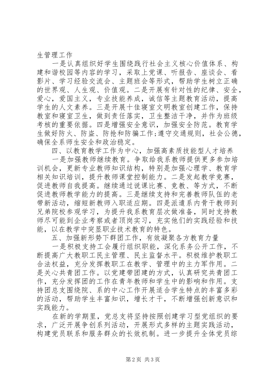 学校党风廉政建设工作计划 _第2页