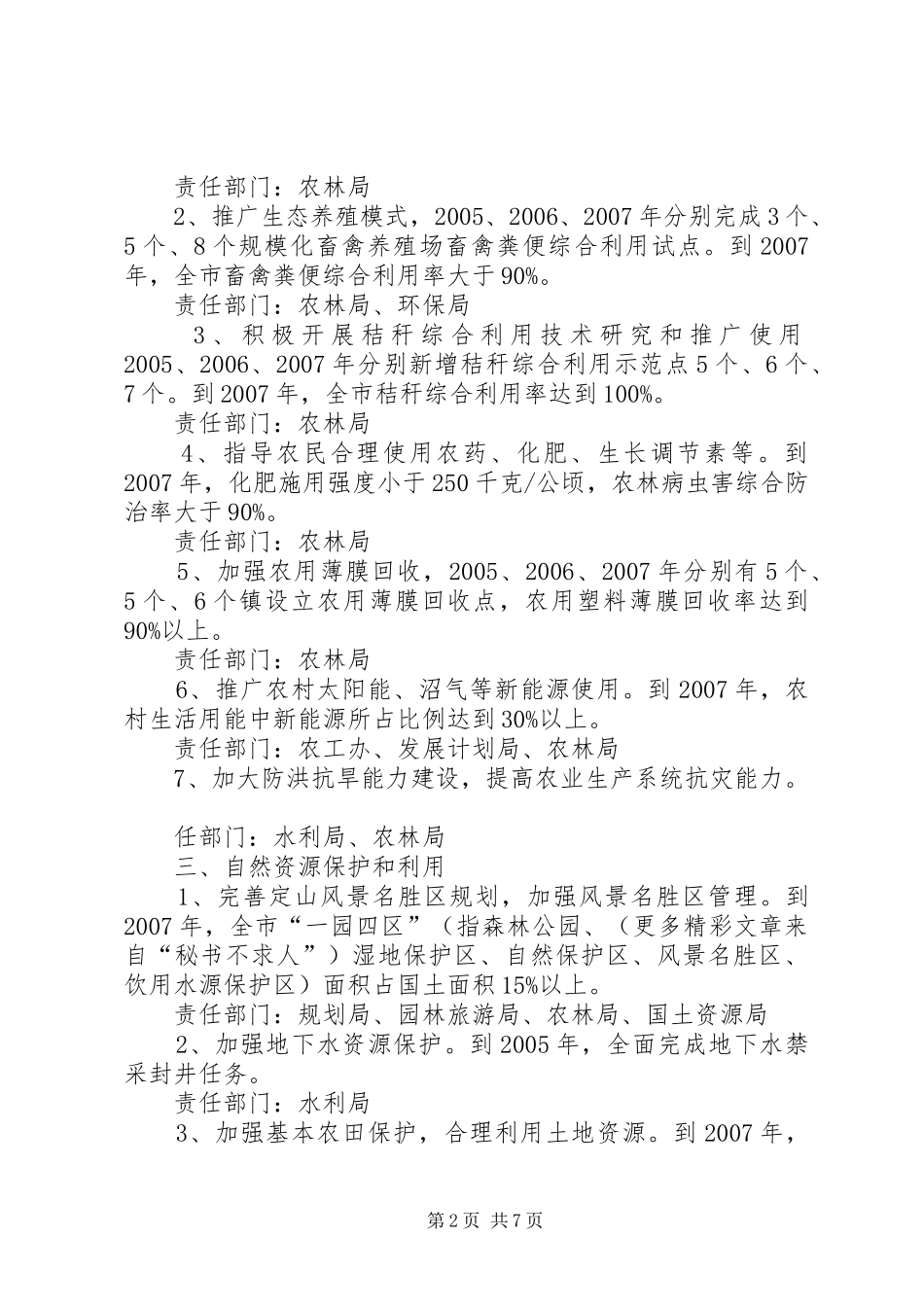 生态市建设三年行动计划 _第2页