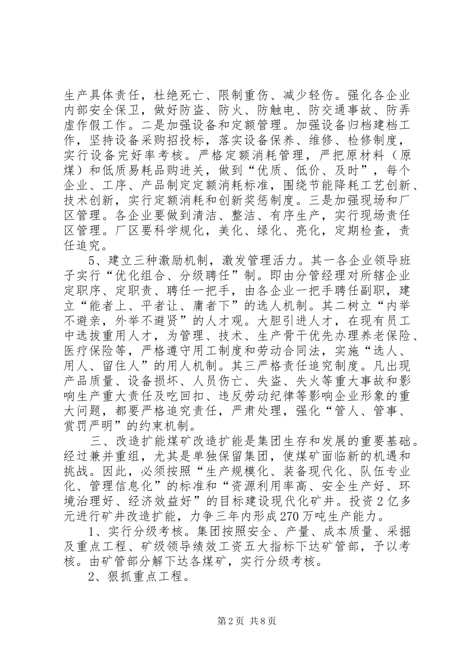 煤焦集团工作总体规划 _第2页