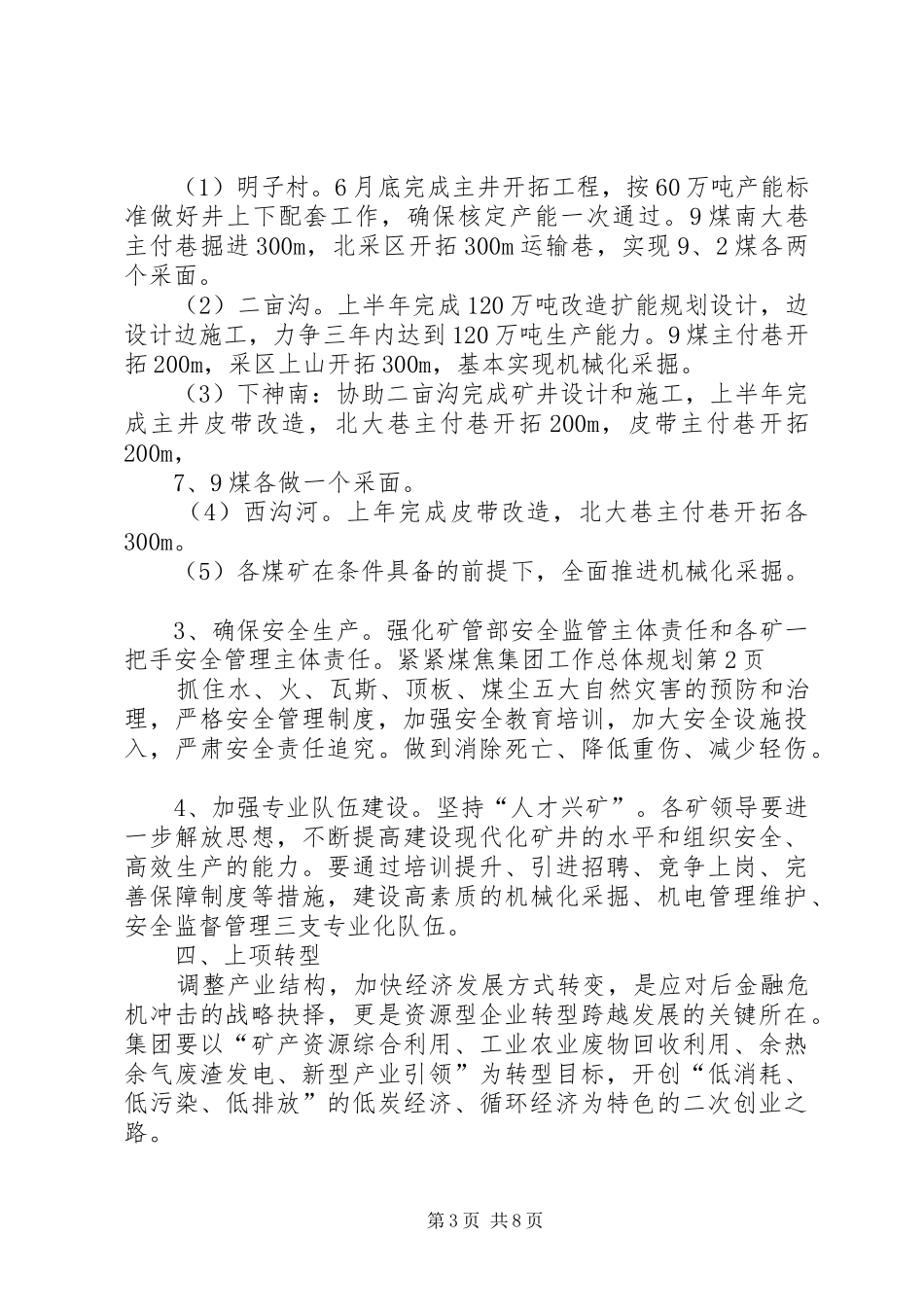 煤焦集团工作总体规划 _第3页