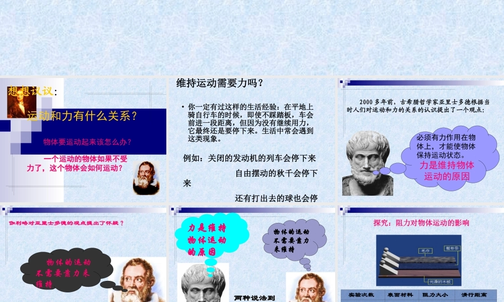 牛顿第一定律课件[1]