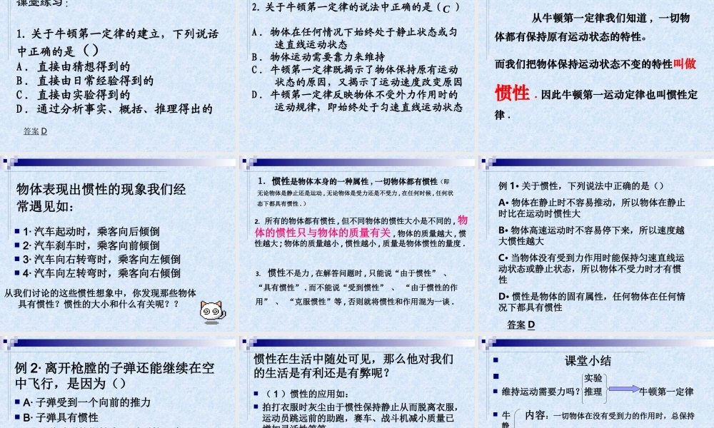 牛顿第一定律课件[1]