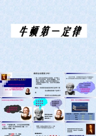 牛顿第一定律课件[1]