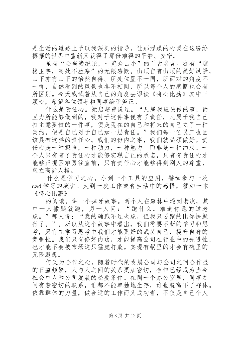 《将心比薪》读后感[5篇]_第3页