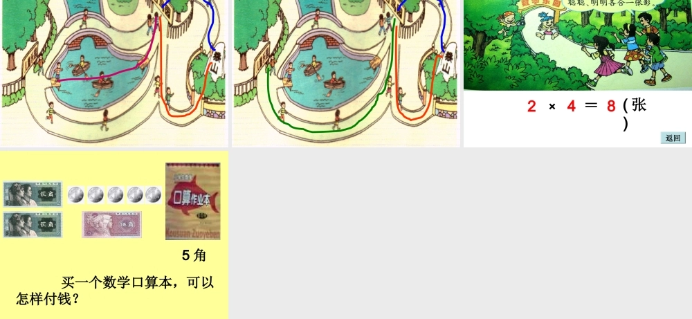 三年级上册_数学广角—搭配的学问()
