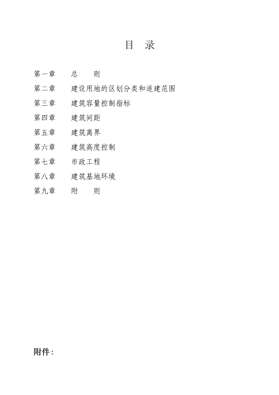 永州市城市规划管理技术规定(试行版)_第2页