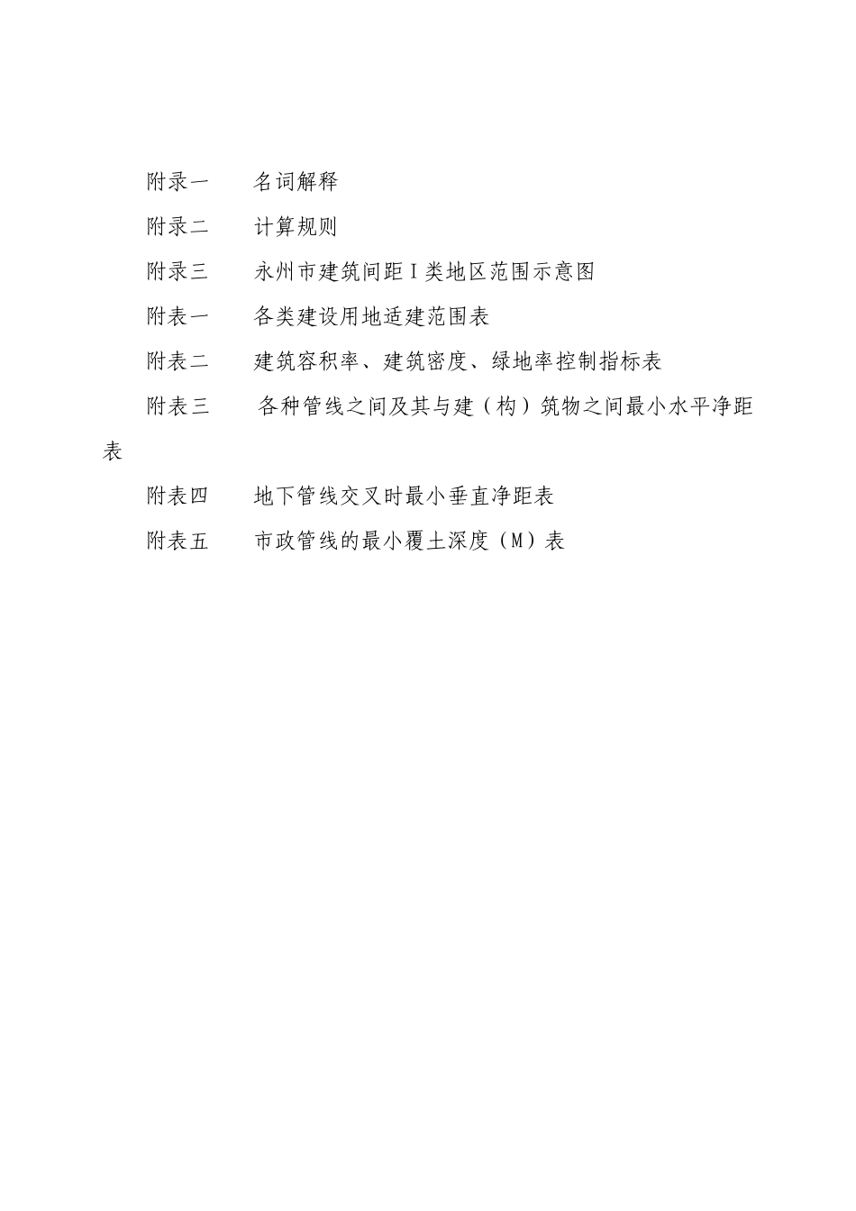 永州市城市规划管理技术规定(试行版)_第3页