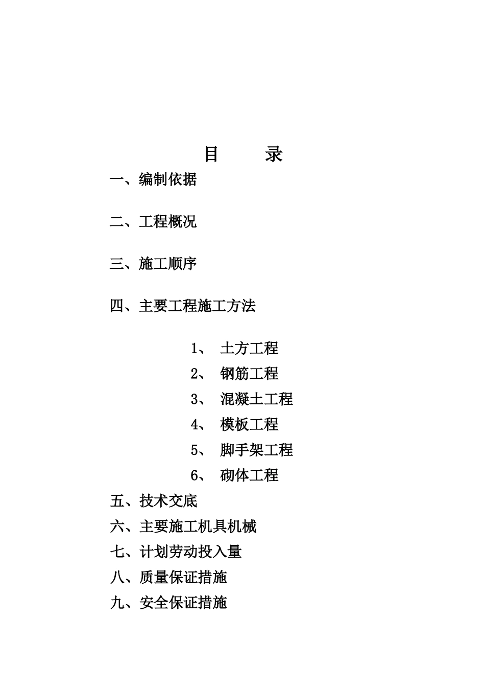 j焦化工程熄焦塔施工方案_第2页