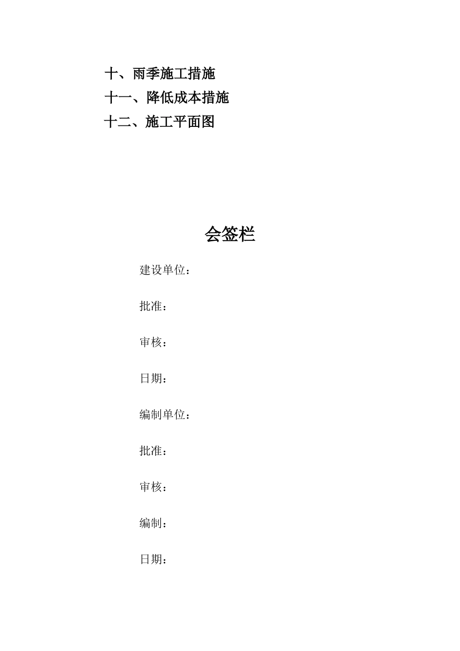 j焦化工程熄焦塔施工方案_第3页