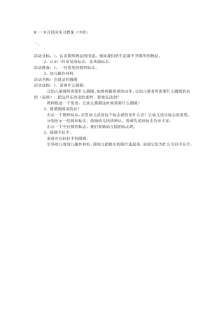 顶岗实习教案