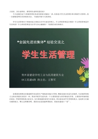 班主任交流学生生活管理