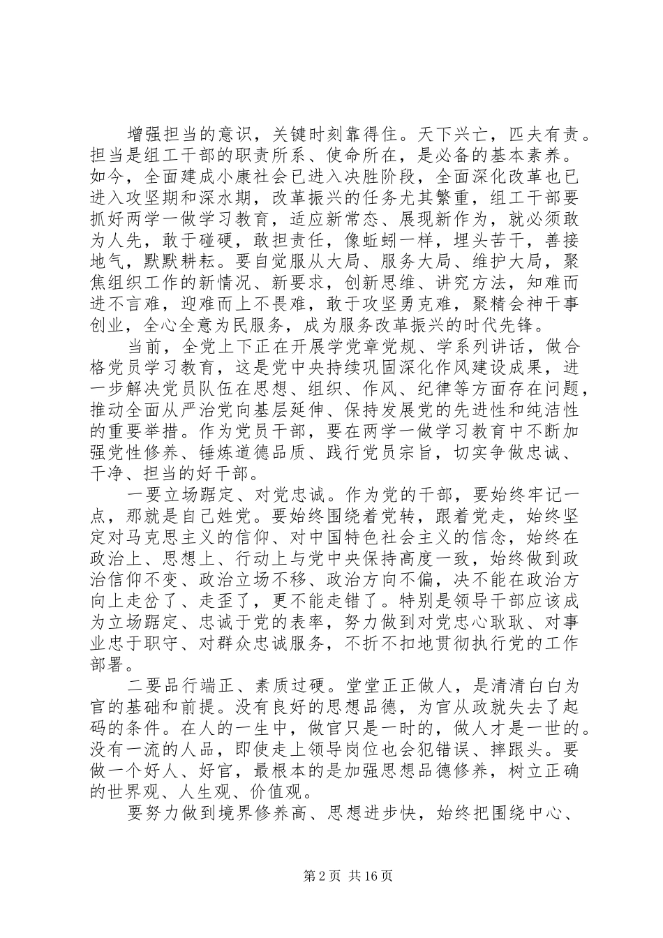 二学一做忠诚干净但当心得8篇_第2页