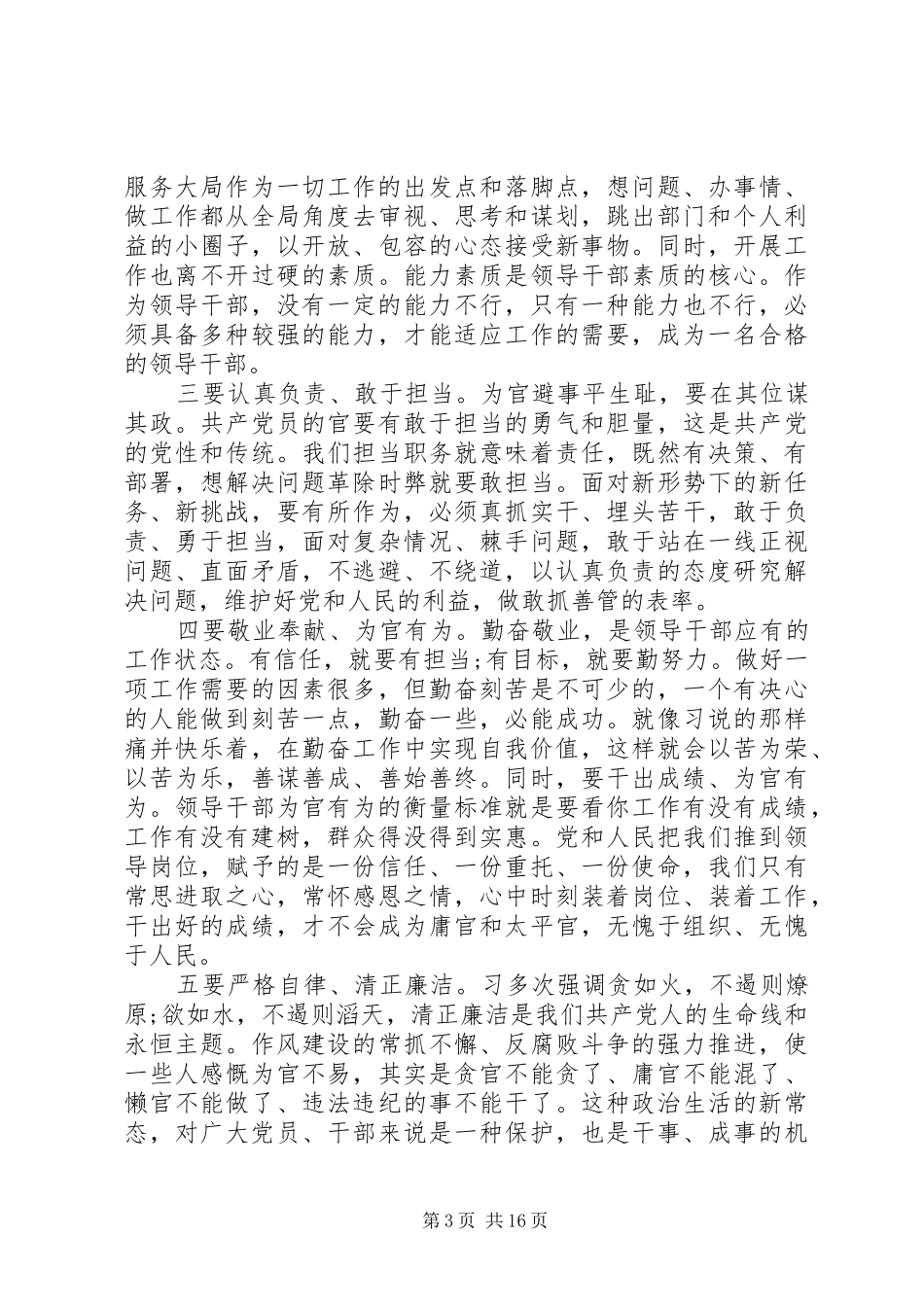 二学一做忠诚干净但当心得8篇_第3页