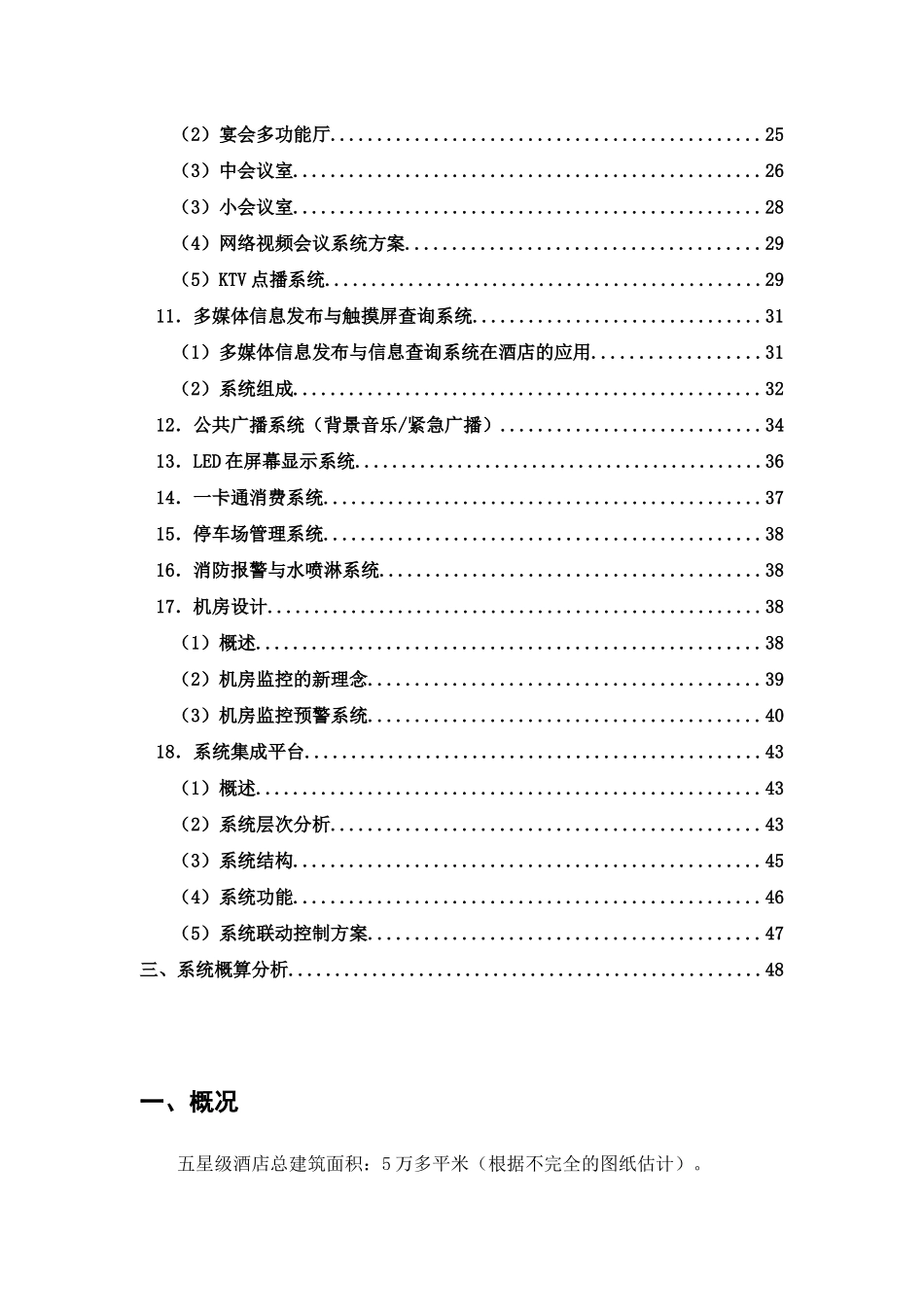 五星级酒店智能化系统方案规划书_第3页