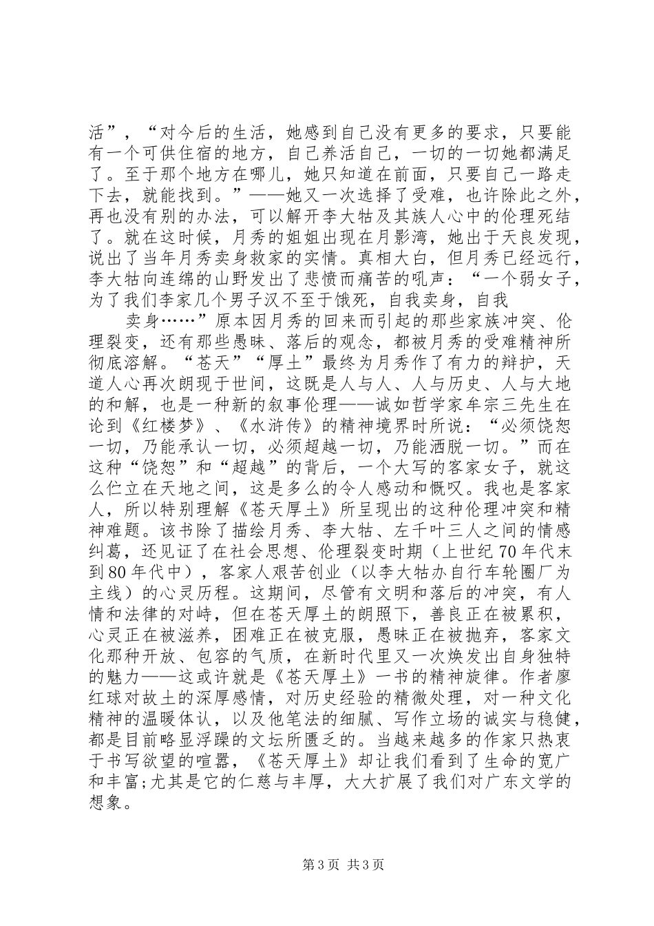 《苍天厚土》读后感_第3页