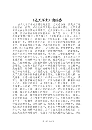 《苍天厚土》读后感